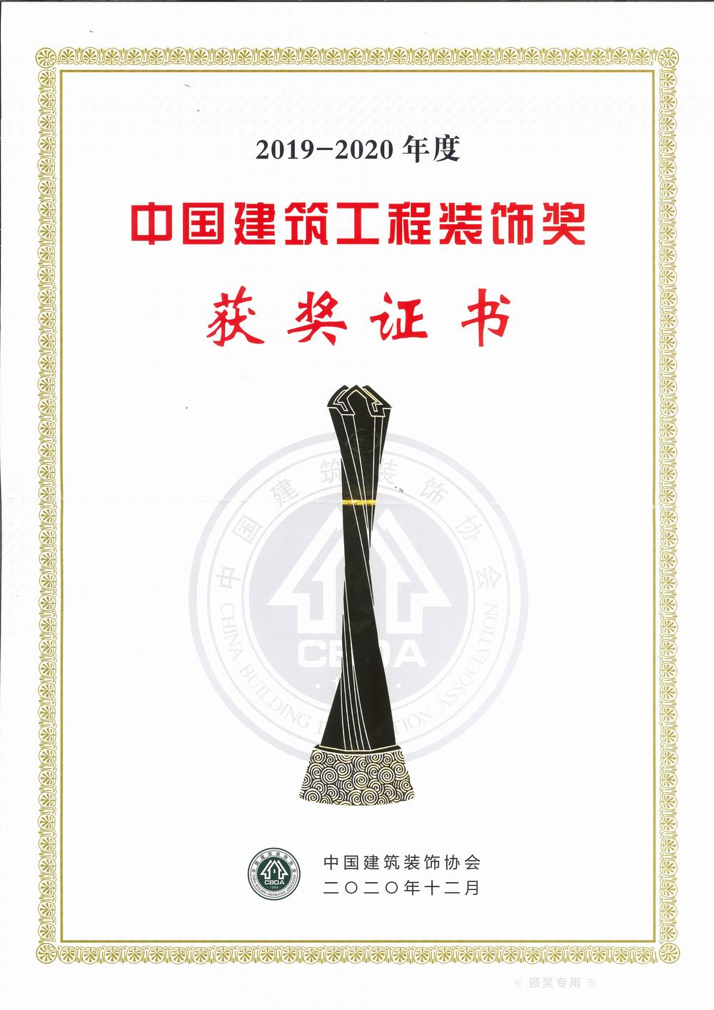 中國(guó)建筑工程裝飾獎(jiǎng)（碩豐、天虹二期幕墻）